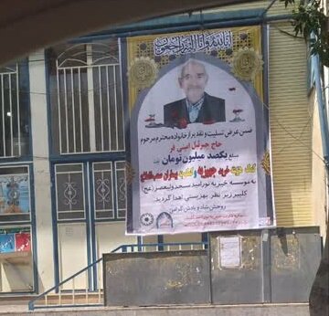 واریز وجه خیر شهرستان کلیبر به مددجوان نیازمند تحت پوشش بهزیستی 