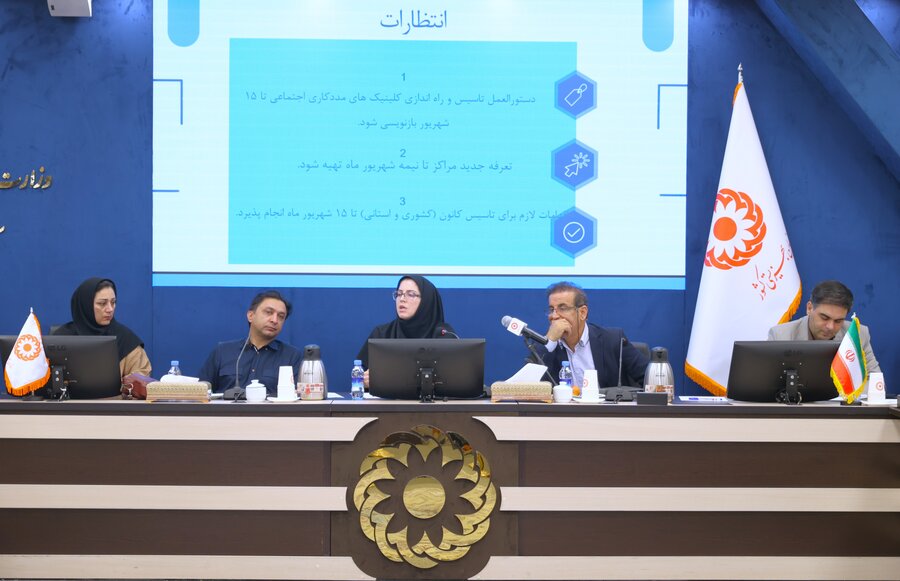 یازدهمین جلسه گفتگوی سلامت اجتماعی با محوریت نشست مشورتی توسعه و تقویت کلینیک های مددکاری اجتماعی