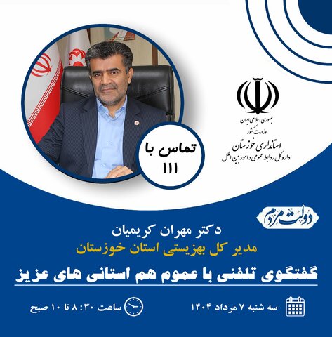 پاسخگویی مدیر کل بهزیستی خوزستان به درخواستهای مردمی در مرکز سامد