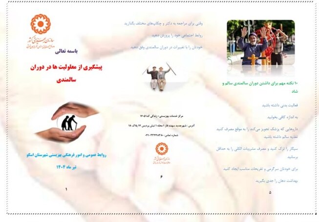 بروشور| پیشگیری از معلولیت ها در دوران سالمندی