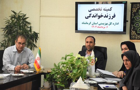کمیته فرزندپذیری اداره‌کل بهزیستی استان کرمانشاه