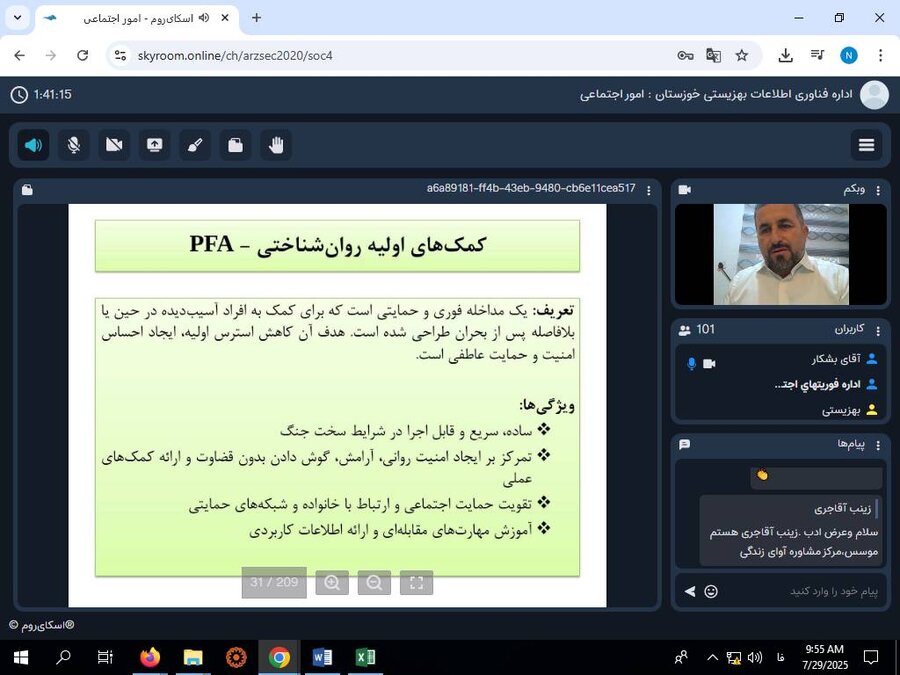 دوره آموزشی مداخلات در زمینه مدیریت بحران به ویژه بحران جنگ