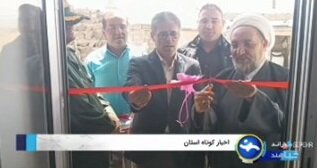 صدا و سیما| افتتاح کارگاه صنایع دستی (ورنی بافی) در هوراند