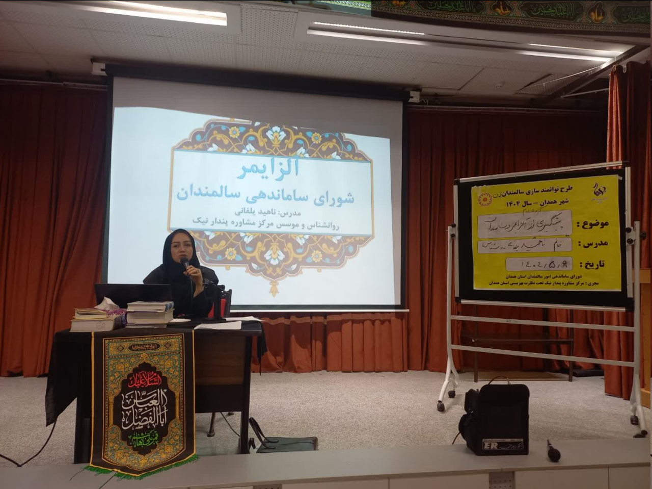 اجرای طرح توانمندسازی و ارتقای کیفیت زندگی زنان سالمند شهر همدان