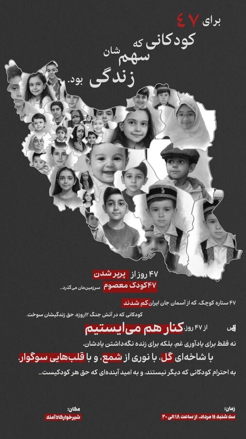 ۴۷ روز از پرپر شدن ۴۷ غنچه گذشت ۴۷ روز از پرپر شدن ۴۷ غنچه گذشت