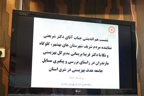 بهزیستی مازندران