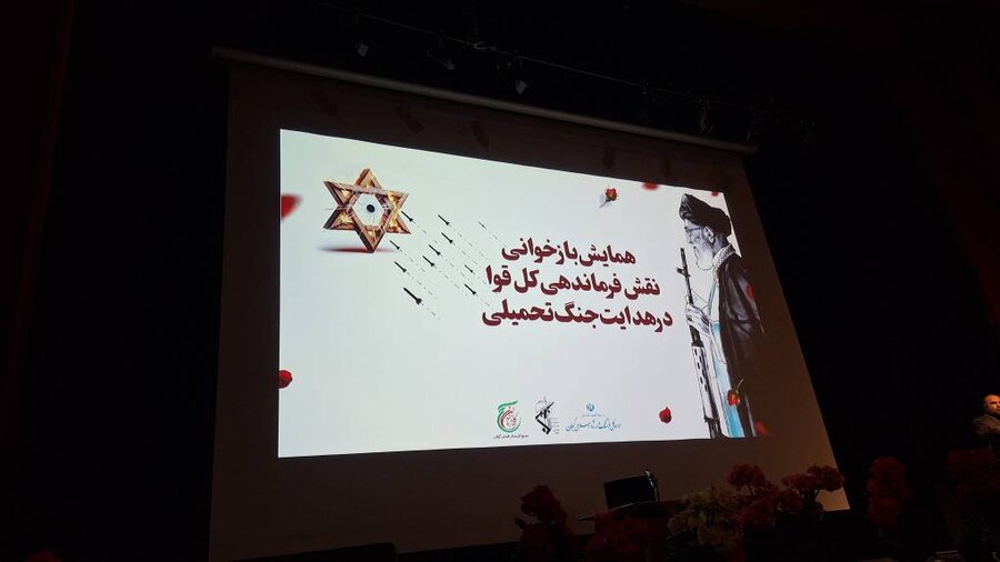 برگزاری همایش بازخوانی نقش فرماندهی کل قوا در هدایت جنگ تحمیلی در رشت