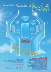 نخستین فراخوان عمومی کمیته امداد با موضوع شفافیت، مشارکت و پاسخگویی برگزار می شود