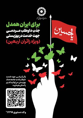 برای ایران همدل