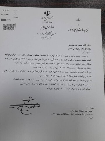 مدیر کل بهزیستی ایلام به عنوان مسئول هماهنگی و پیگیری جمع آوری اشیا گمشده زائران در ایام اربعین حسینی منصوب شد