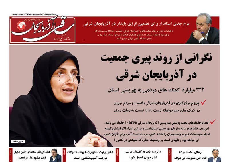 در رسانه| نگرانی از روند پیری جمعیت در آذربایجان شرقی