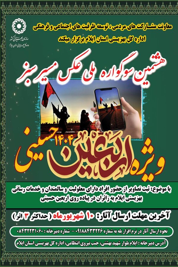 اربعین حسینی