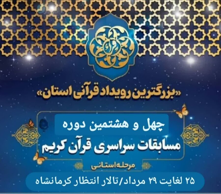 حضور مددجویان و کارکنان بهزیستی در بزرگترین رویداد قرآنی استان