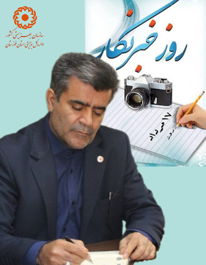 پیام مدیرکل بهزیستی استان خوزستان به مناسبت روز خبرنگار