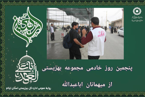 گزارش تصویری| پنجمین روز خادمی مجموعه بهزیستی از میهمانان اباعبدالله(ع)