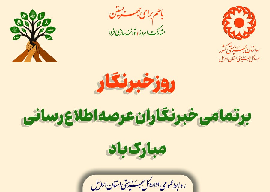 17 مرداد روز خبرنگار برتمامی فعالین عرصه اطلاع رسانی گرامی باد.