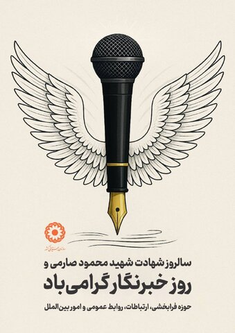 نگاه مددکارانه‌ خبرنگاران، فراتر از تیتر و خبر