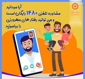 "مشاوره" سرمایه‌گذاریِ صحیح در مسیر زندگی است