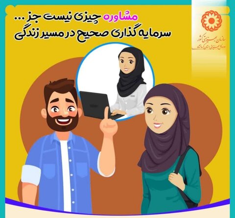 اینفوگرافی دفتر مشاوره