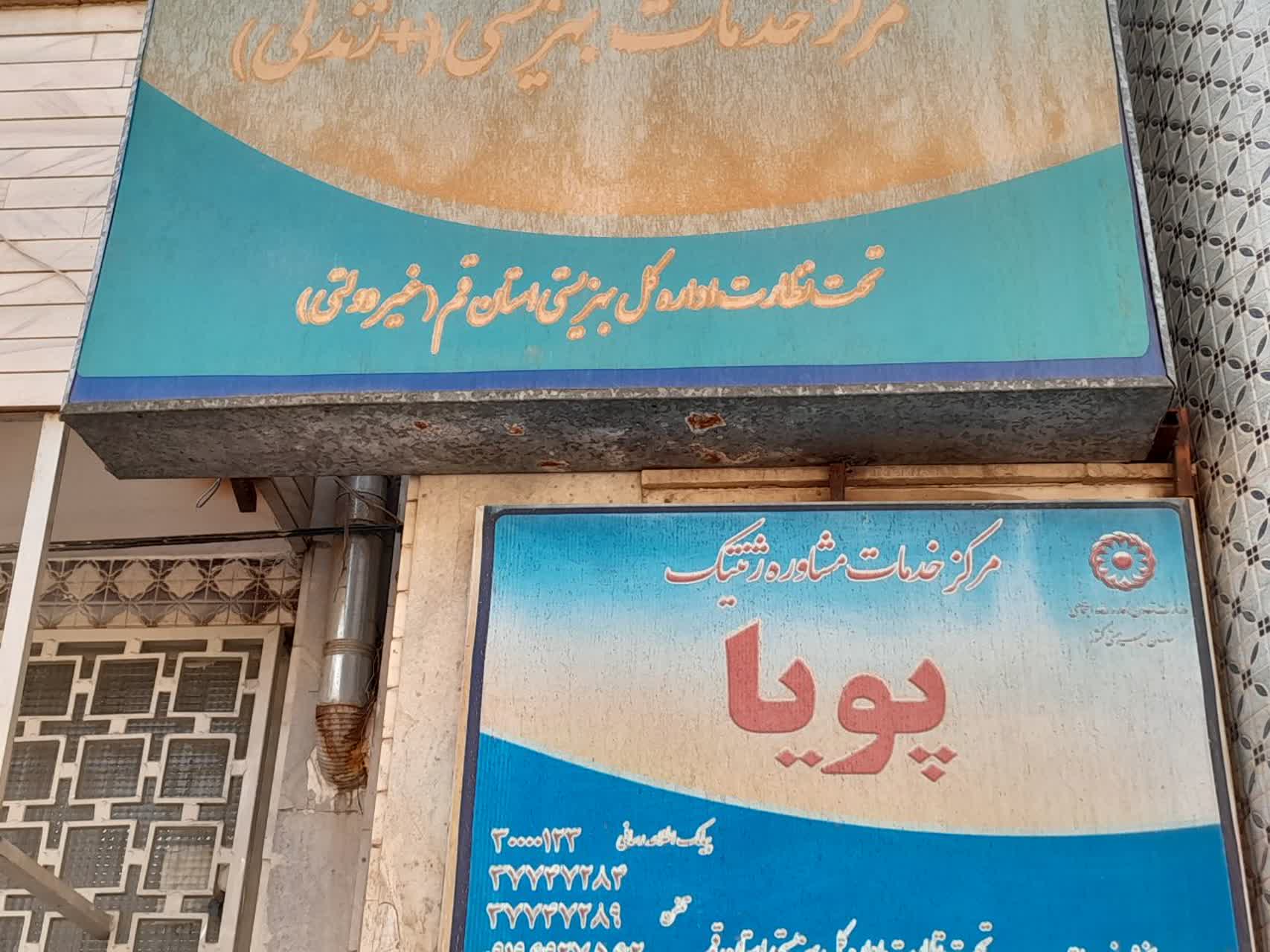 مرکز مثبت زندگی خیابان دورشهر میزبان برنامه ملاقات مردمی مدیر کل بهزیستی قم با مددجویان 