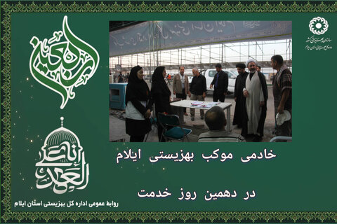 گزارش تصویری| روز دهم