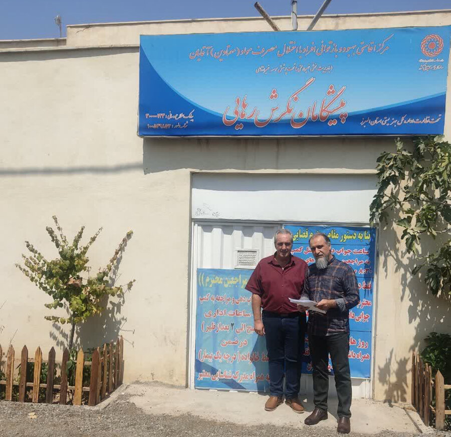 کرج | بازدید دوره‌ای از مراکز درمان و بازتوانی اقامتی میان‌مدت