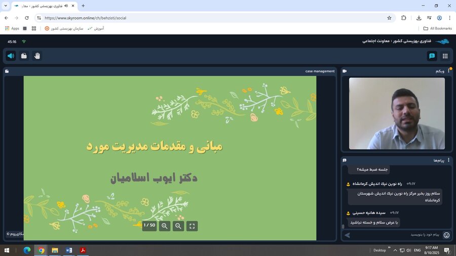دوره آموزشی«مدیریت مورد»؛گامی نوین در جهت یکپارچه‌سازی و ارتقای کیفیت خدمات مددکاری اجتماعی