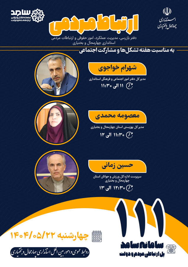 ارتباط مستقیم تلفنی با مدیران کل دستگاههای متولی صدور مجوز فعالیت سازمان های مردم نهاد   