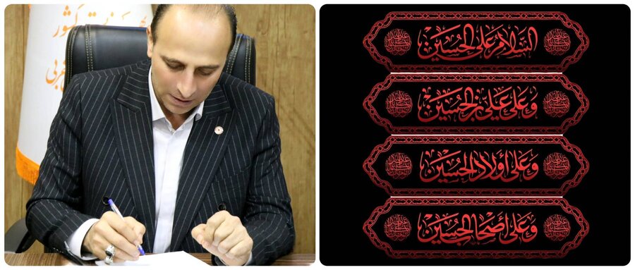 پیام تسلیت مدیرکل بهزیستی آذربایجان‌غربی به مناسبت اربعین حسینی
