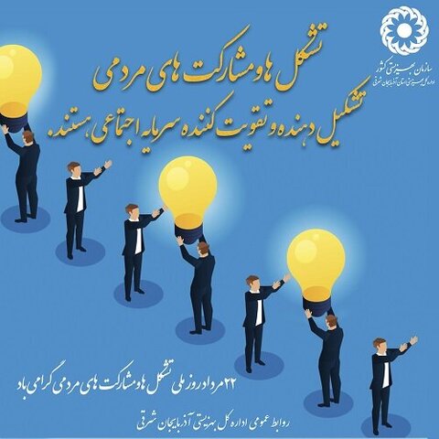 قدرت بی‌همتای تشکل‌های مردمی؛ از همبستگی تا تحول اجتماعی