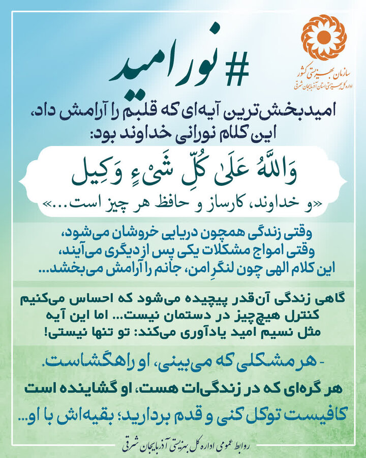 اینفوگرافی | نور امید