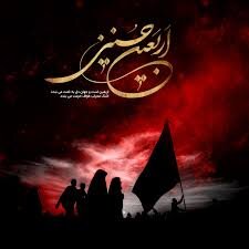 پیام تسلیت مدیرکل بهزیستی استان کرمان به مناسبت فرا رسیدن اربیعن حسینی