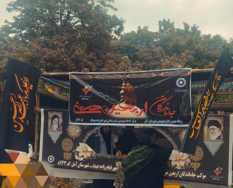 آمل| موکب "جاماندگان اربعین حسینی" در شهر امامزاده عبدالله(ع) آمل برپا شد