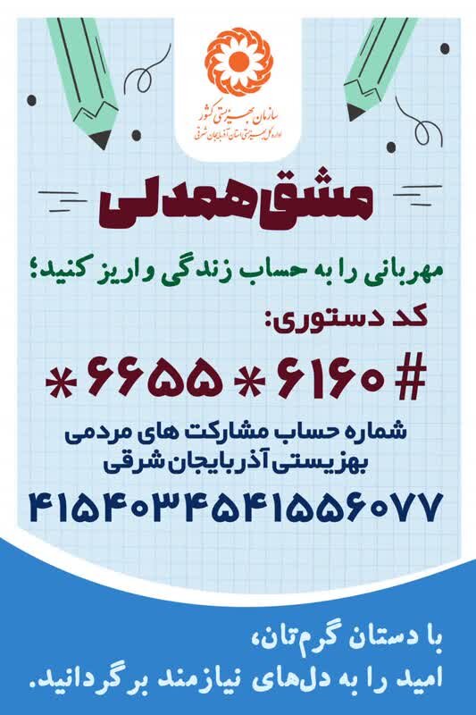 پوستر| مشق همدلی