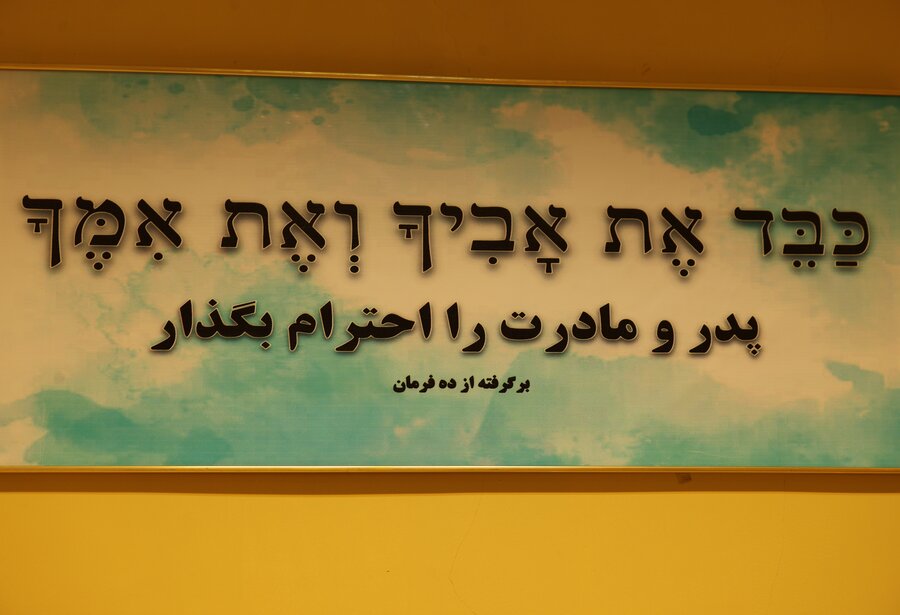 بازدید رئیس سازمان بهزیستی کشور از مرکز سالمندان یهودی