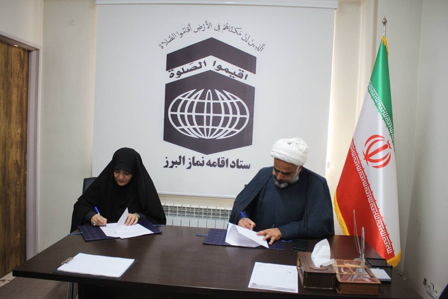 تفاهمنامه بهزیستی البرز با ستاد اقامه نماز