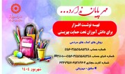 مدیرکل بهزیستی استان کرمانشاه از پویش "مشق مهربانی" می‌گوید