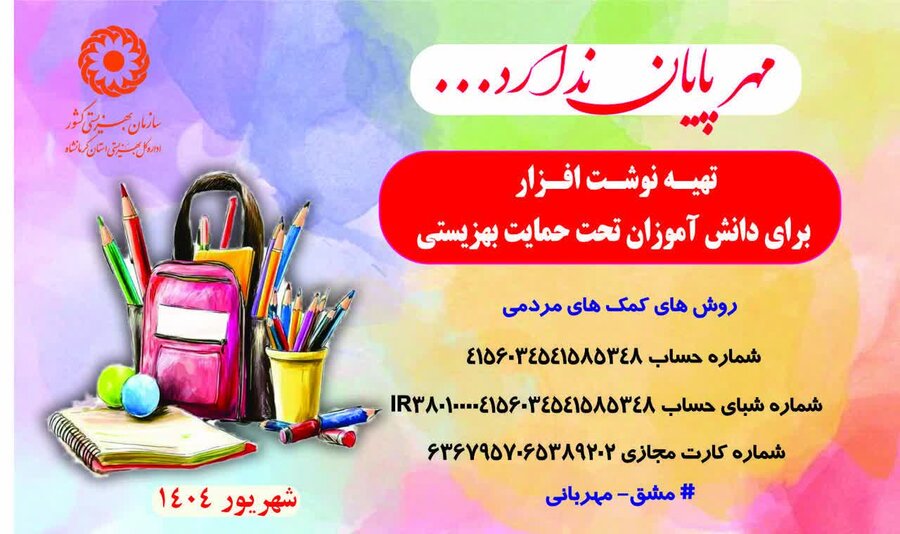 تحویل آخرین محمولۀ "مشق مهربانی" به دانش‌آموزان