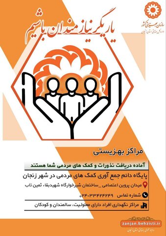 چراغِ امید را در خانۀ محرومان و نیازمندان روشن نگه داریم