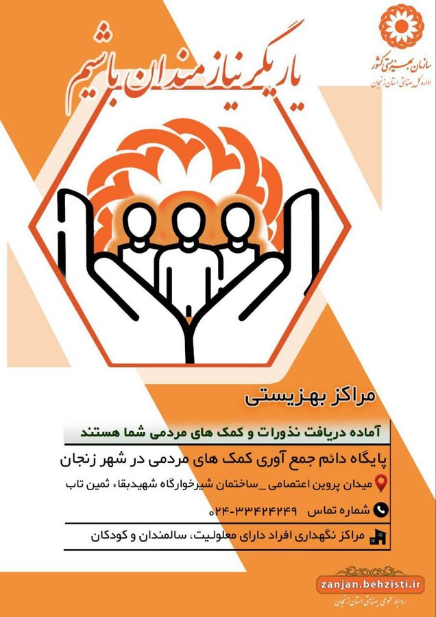 چراغِ امید را در خانۀ محرومان و نیازمندان روشن نگه داریم