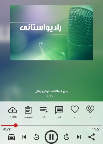 گفت‌وگوی مدیرکل بهزیستی با رادیو کرمانشاه