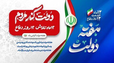 گرامیداشت یاد و خاطره شهیدان رجایی و باهنر/حمایت‌های دولت چهاردهم از مددجویان، نویدبخش آینده‌ای روشن