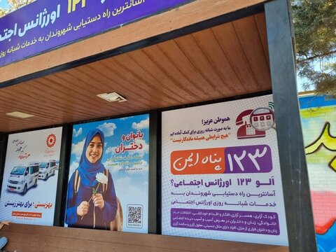 گزارش تصویری| فضاسازی دومین ایستگاه اتوبوس در سطح شهر زنجان جهت تبلیغات و آشنایی عموم مردم با اورژانس اجتماعی  و خط ۱۲۳