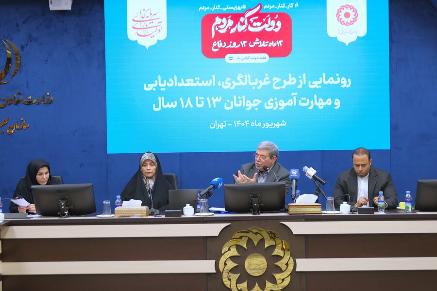 گام بزرگ برای هدایت تحصیلی و شغلی نوجوانان