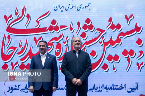 بیستمین جشنواره شهید رجایی