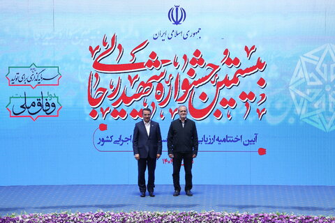 گزارش تصویری بیستمین جشنواره شهید رجایی