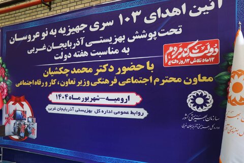 آذربایجان‌غربی