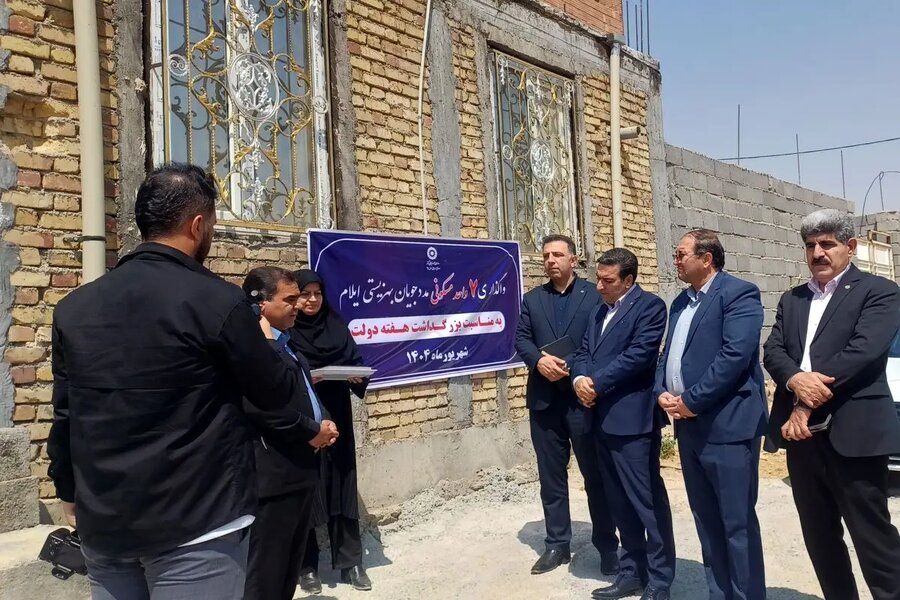 در رسانه| تحویل ۷ واحد مسکونی به مددجویان بهزیستی ایلام