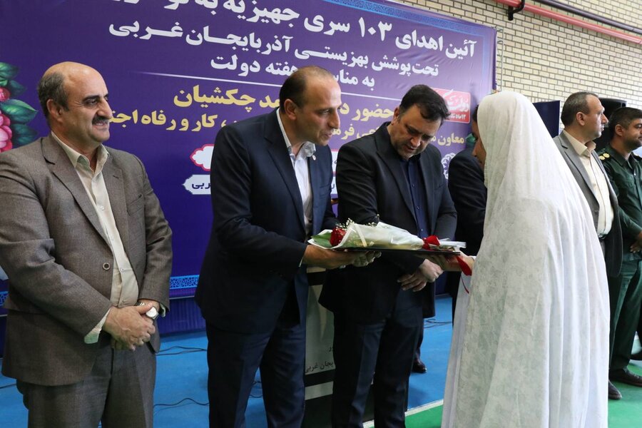 اهدای ۱۰۳ سری جهیزیه به نوعروسان تحت حمایت بهزیستی در آذربایجانغربی با حضور معاون وزیر تعاون ، کار و رفاه اجتماعی