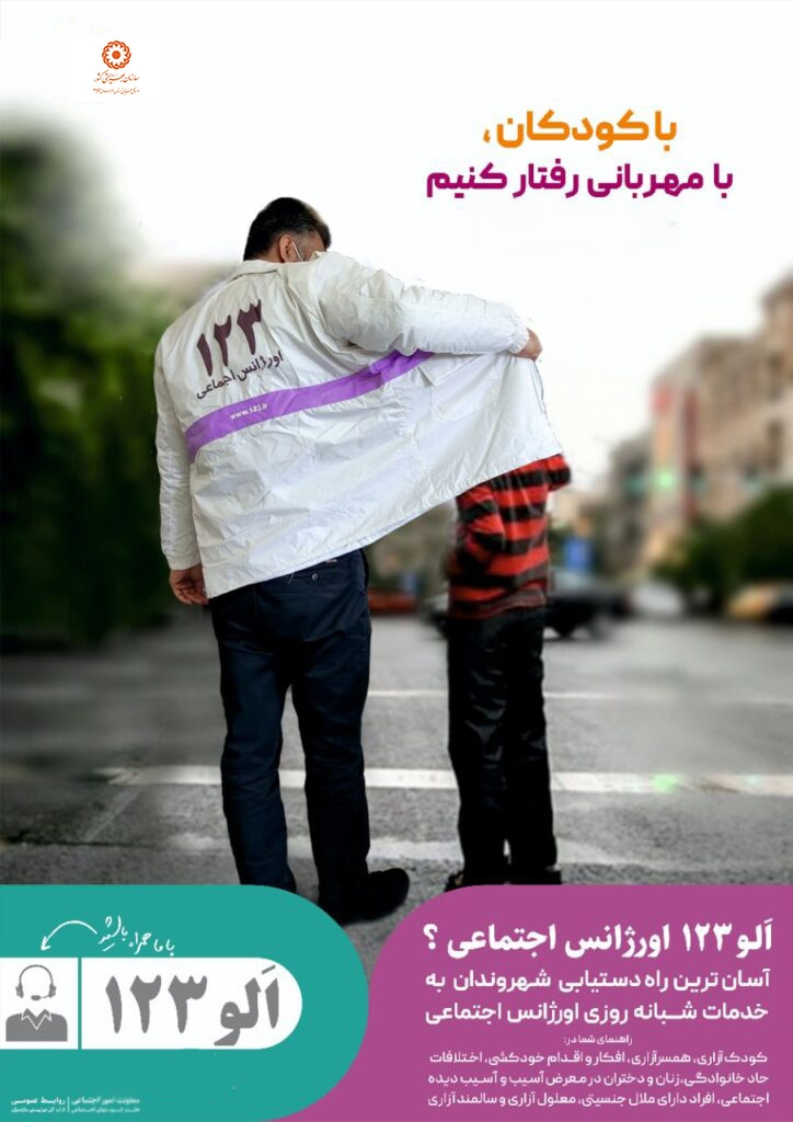 موشن گرافی| اورژانس اجتماعی 